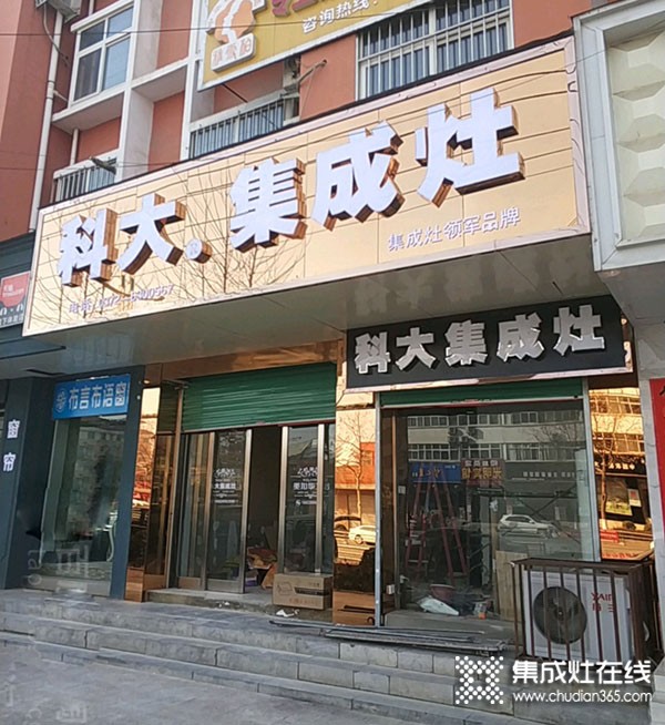 科大集成灶河南湯陰縣專賣店