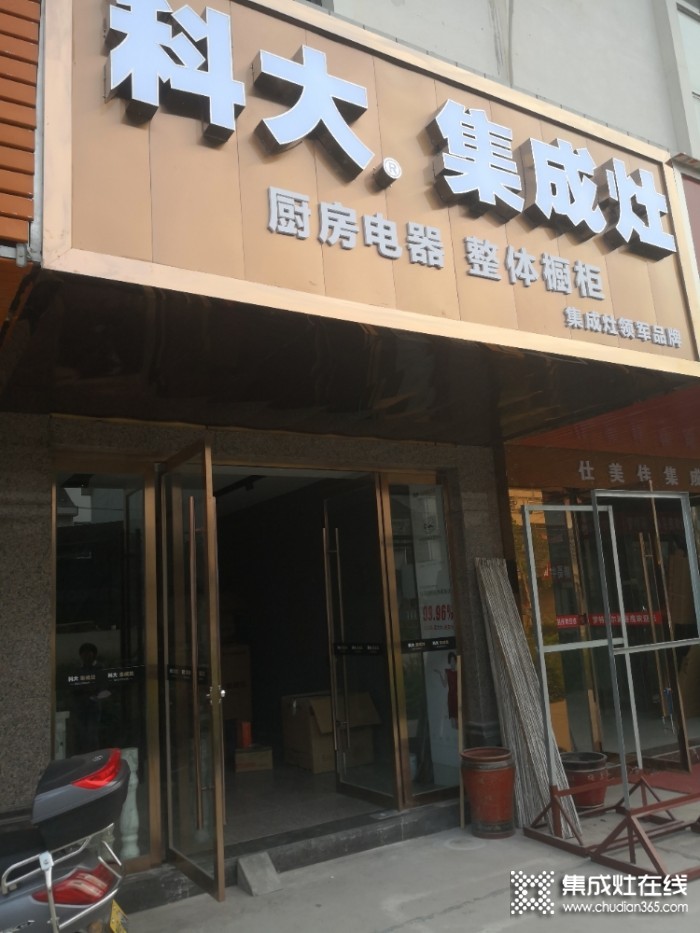 科大集成灶湖南石門縣專賣店