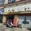 科大集成灶江蘇丹陽(yáng)專賣店