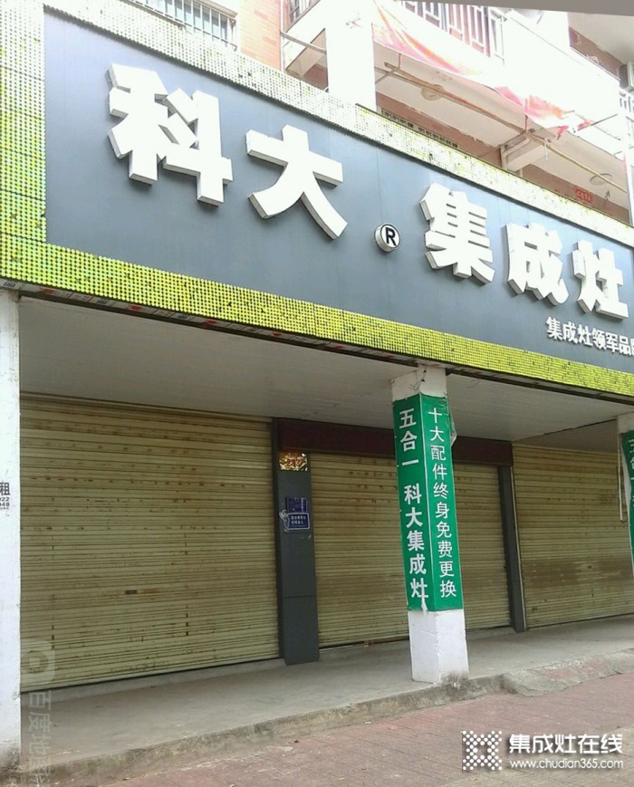 科大集成灶江西瑞金市專(zhuān)賣(mài)店