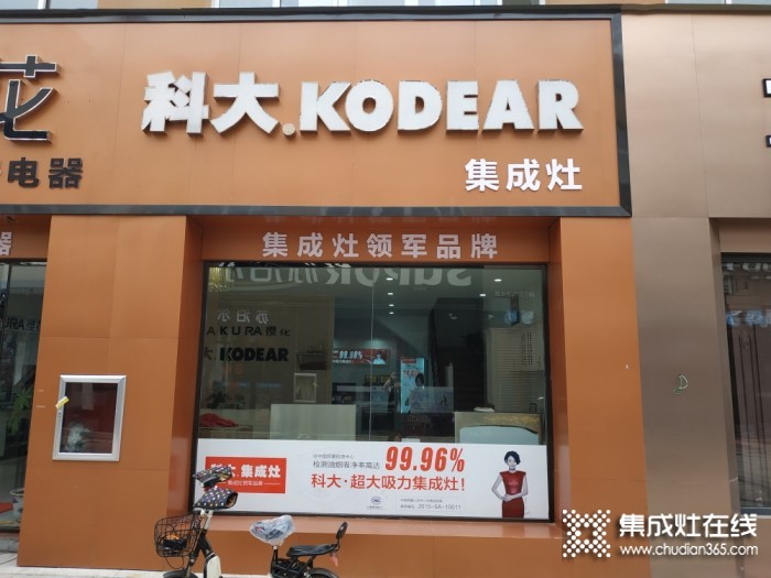 科大集成灶江西吉安專賣店