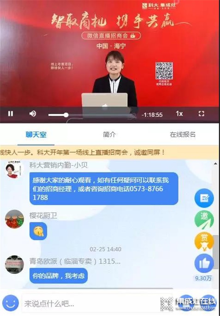 科大集成灶開啟創(chuàng)新招商模式，線上直播招商會等你來