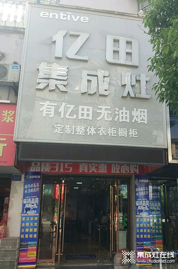 億田集成灶安徽當(dāng)涂縣專賣店