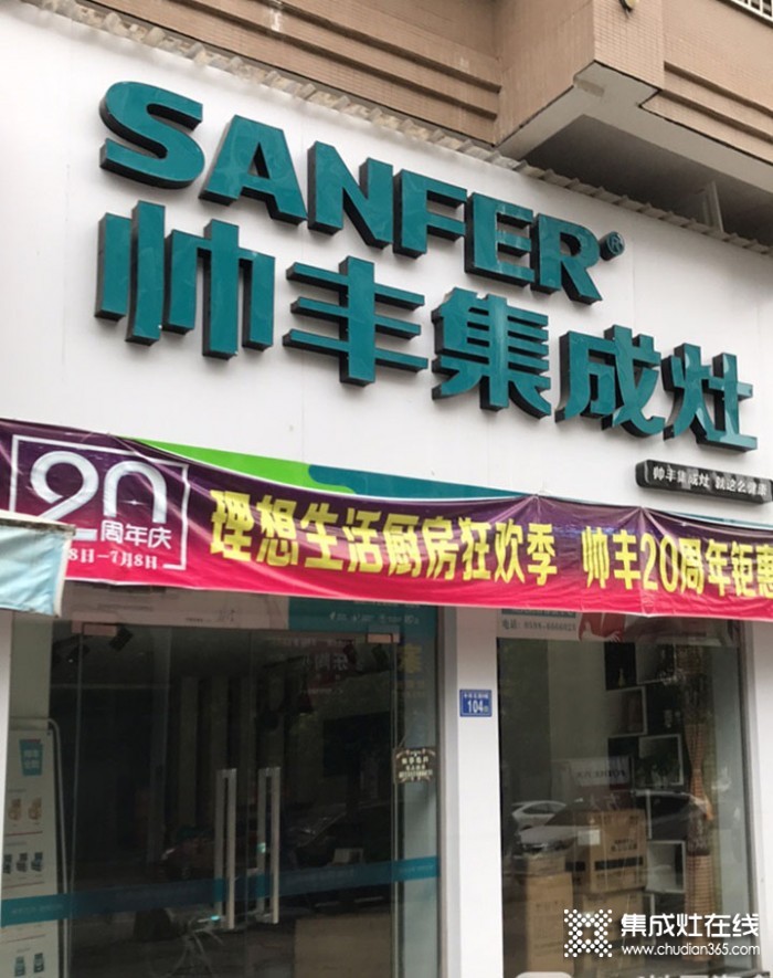 帥豐集成灶福建寧化縣專賣店