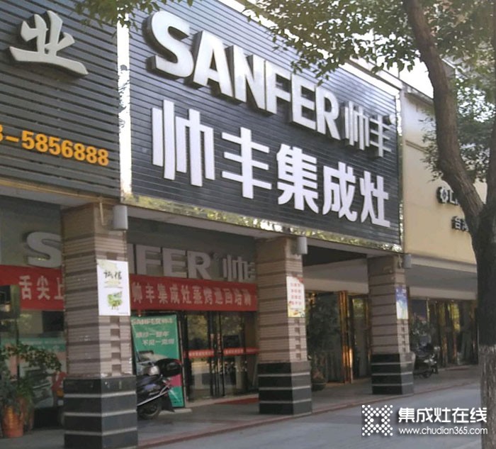 帥豐集成灶福建沙縣專賣(mài)店