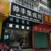 帥豐集成灶廣東興寧市專賣店