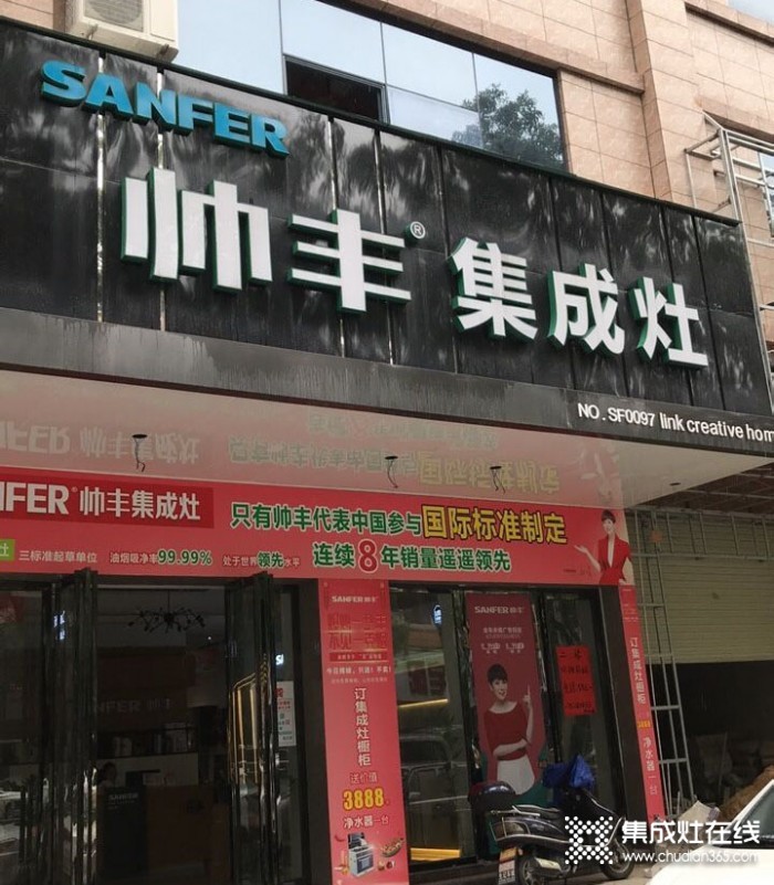 帥豐集成灶廣東博羅縣專賣店