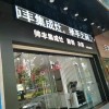 帥豐集成灶廣東河源專賣店