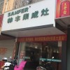 帥豐集成灶廣西賓陽(yáng)縣專賣店