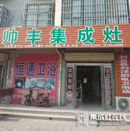 帥豐集成灶新鄉(xiāng)封丘縣專賣店