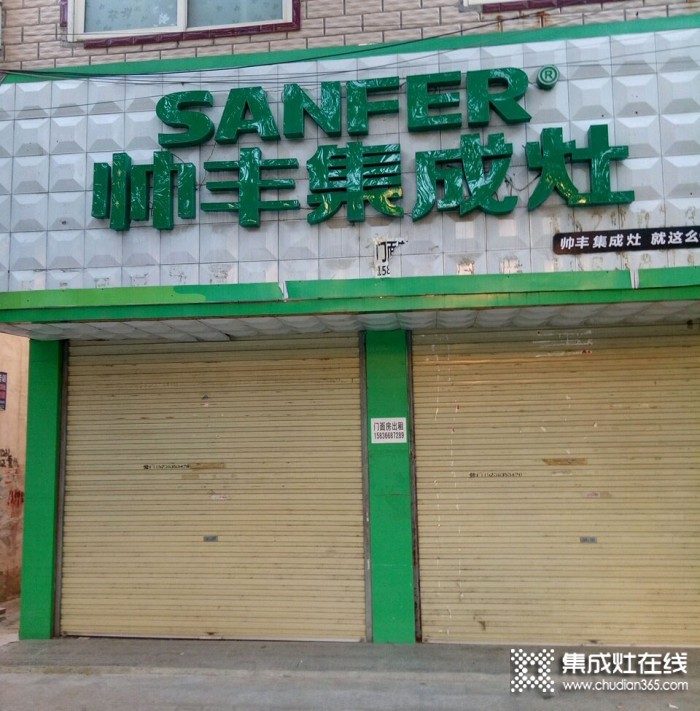 帥豐集成灶駐馬店上蔡縣專賣店