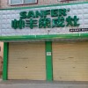 帥豐集成灶駐馬店上蔡縣專(zhuān)賣(mài)店