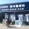 帥豐集成灶河南濟源專賣店