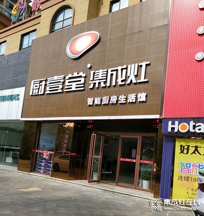 廚壹堂集成灶浙江海寧專賣店