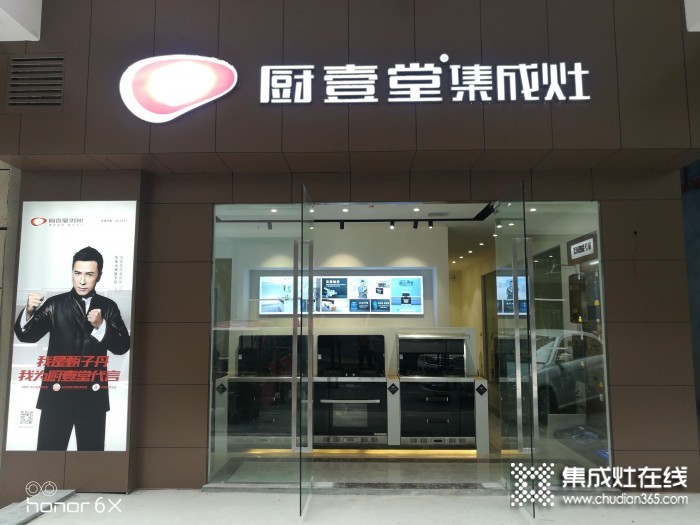 廚壹堂集成灶四川自貢市專(zhuān)賣(mài)店