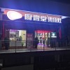 廚壹堂集成灶貴州鳳岡縣專賣(mài)店