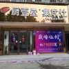 廚壹堂集成灶河南禹州市專賣(mài)店