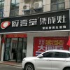 廚壹堂集成灶湖南瀏陽市專賣店