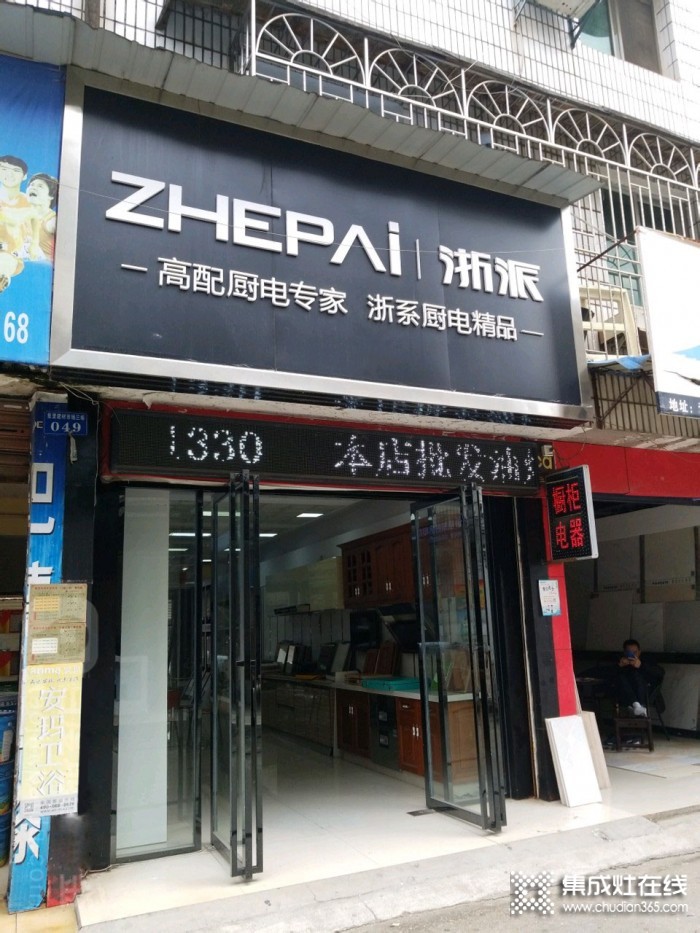 浙派集成灶湖南瀏陽市專賣店