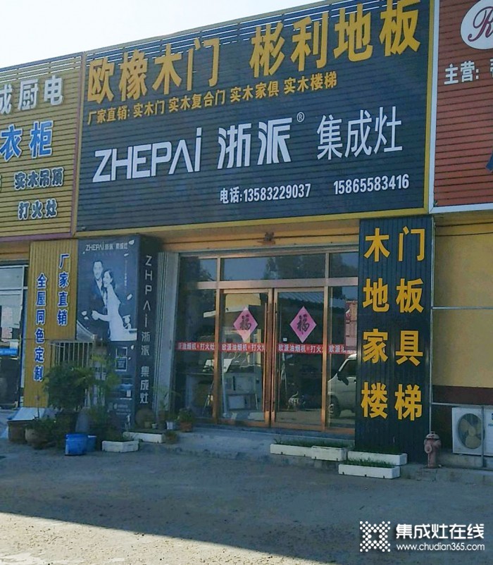 浙派集成灶山東青島專賣店