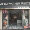 浙派集成灶云南楚雄專賣店 (768播放)