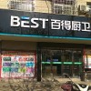 百得廚衛(wèi)安徽滁州專(zhuān)賣(mài)店