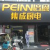 培恩集成廚電安徽池州市專(zhuān)賣(mài)店