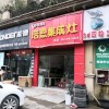 培恩集成灶遵義鳳岡縣專賣(mài)店