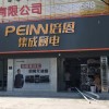 培恩集成廚電湖北荊州市專(zhuān)賣(mài)店