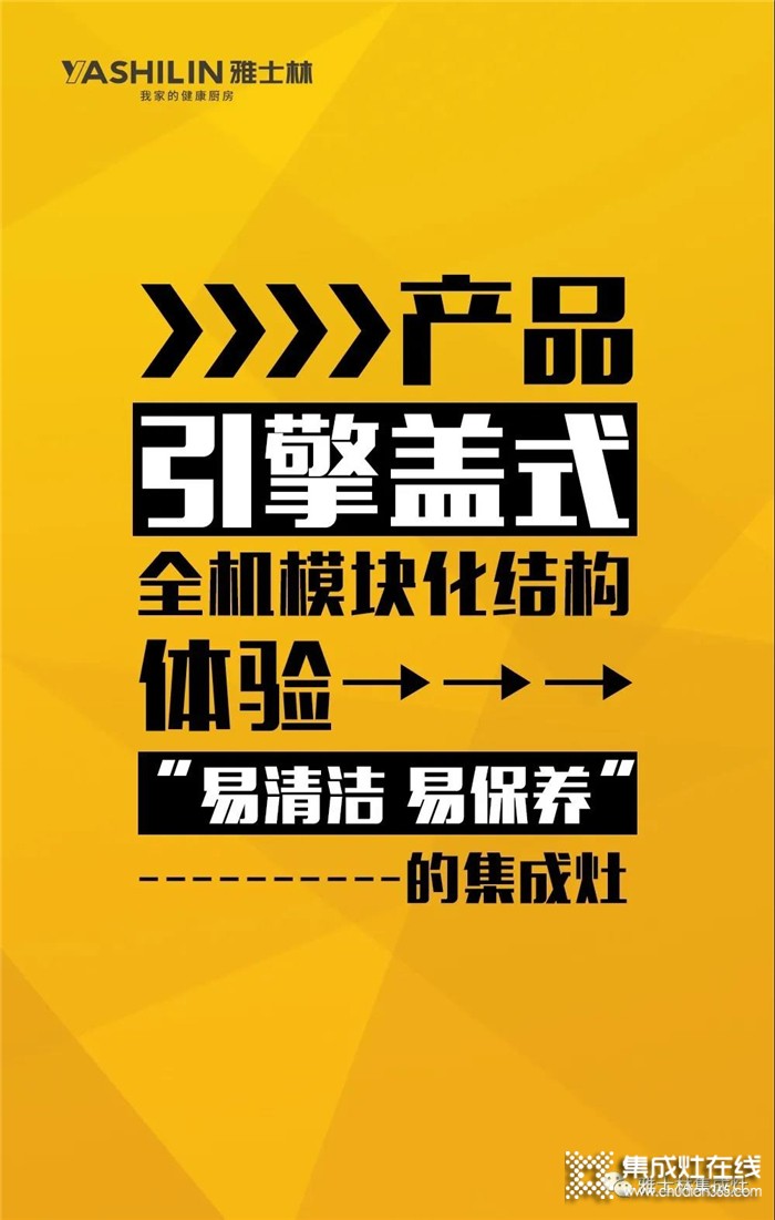 明晚19:00，雅士林集成灶線上選商會(huì)再次來(lái)襲！千萬(wàn)不要錯(cuò)過(guò)哦！