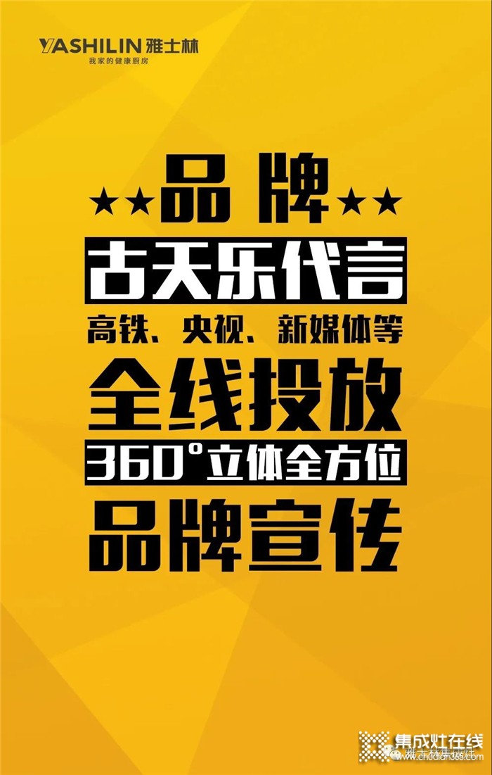 明晚19:00，雅士林集成灶線上選商會(huì)再次來(lái)襲！千萬(wàn)不要錯(cuò)過(guò)哦！