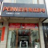 培恩集成廚電朔州應(yīng)縣專賣店