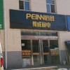 培恩集成廚電忻州原平市專賣(mài)店 (230播放)