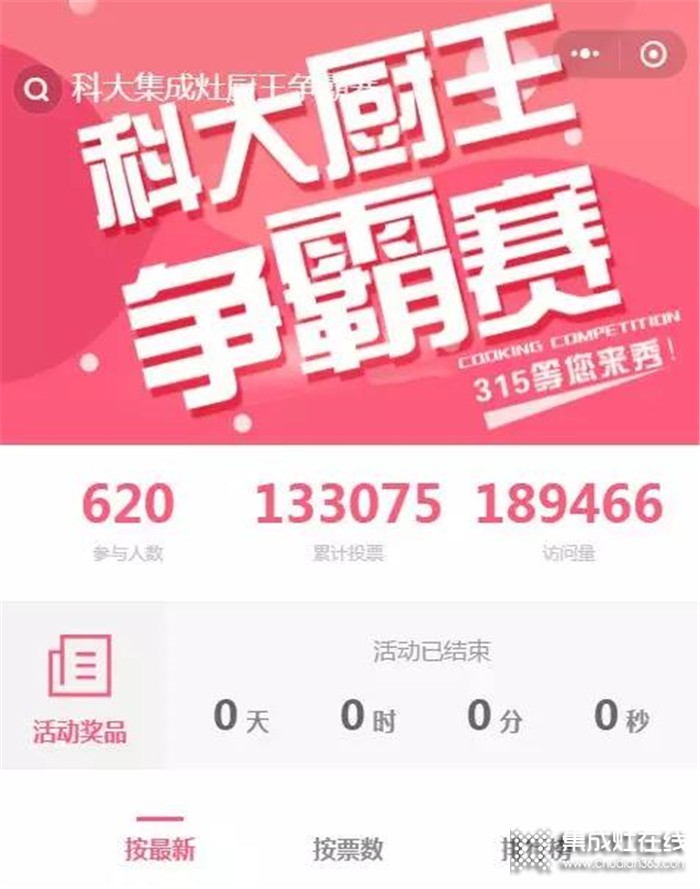 科大“廚王爭霸賽”評選活動投票結(jié)果出來啦！快來領獎吧！