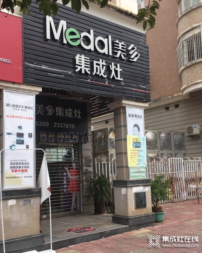 美多集成灶福建將樂專賣店