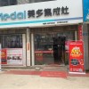 美多集成灶福建永泰專賣店