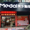 美多集成灶廣東興寧專賣(mài)店