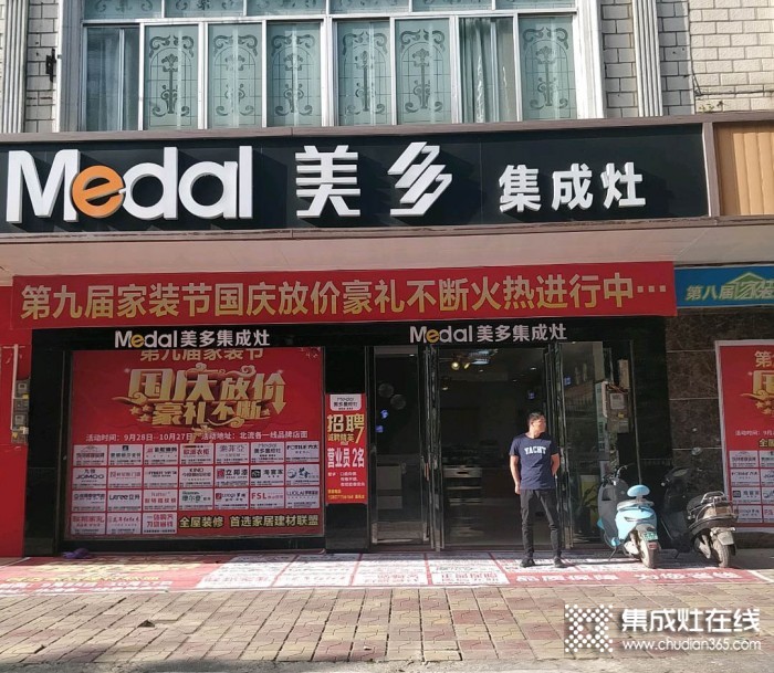 美多集成灶廣西北流專賣店