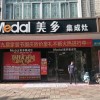 美多集成灶廣西北流專賣店