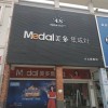 美多集成灶湖南寧鄉(xiāng)專賣(mài)店