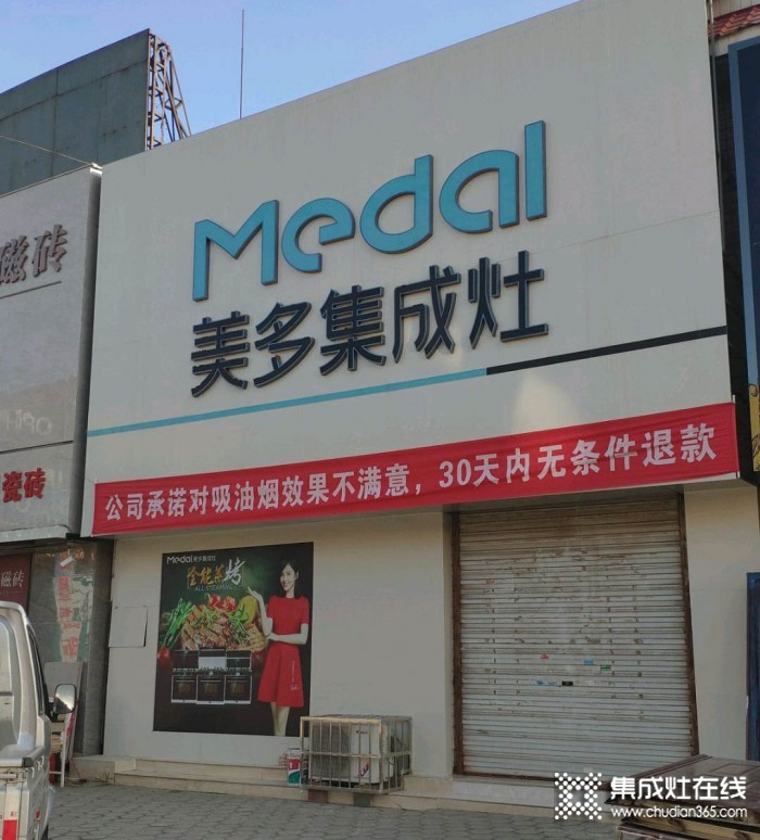 美多集成灶河北任丘專(zhuān)賣(mài)店