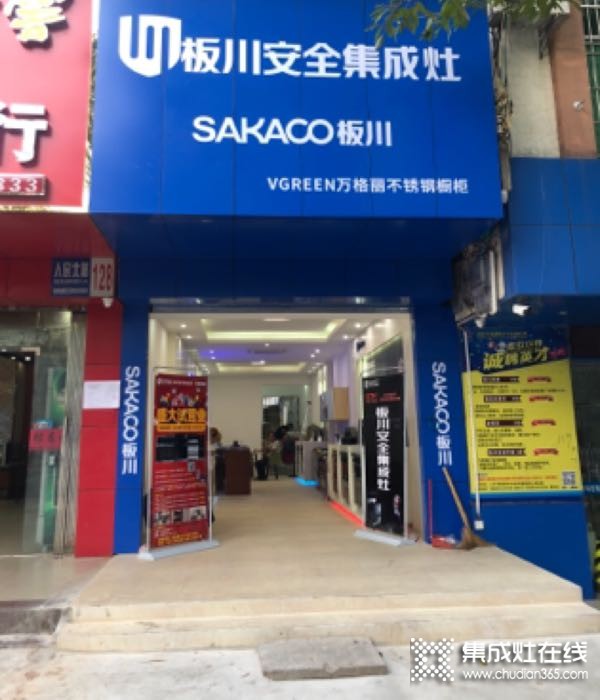 板川集成灶海南昌江專賣店