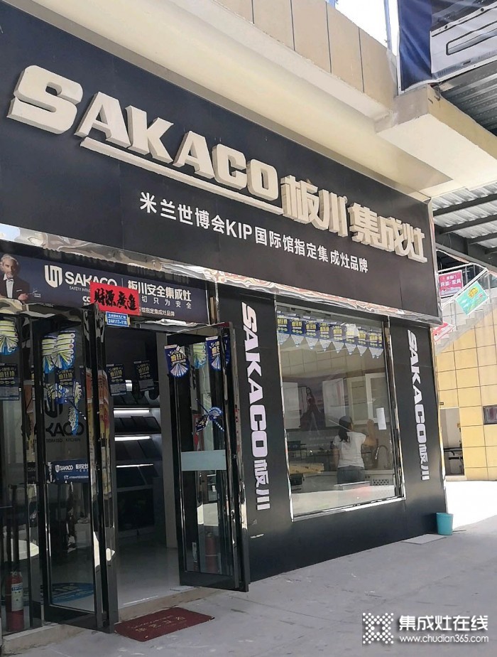 板川集成灶安陽滑縣專賣店