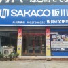 板川集成灶河南平頂山專賣店