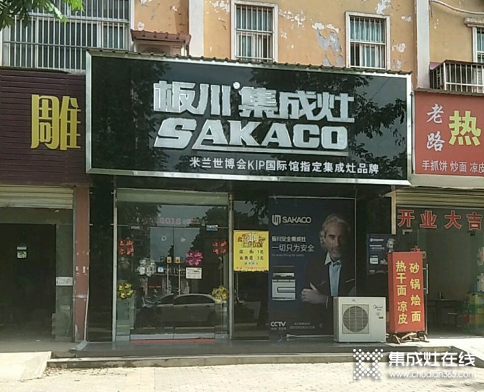 板川集成灶河南臨潁專賣店