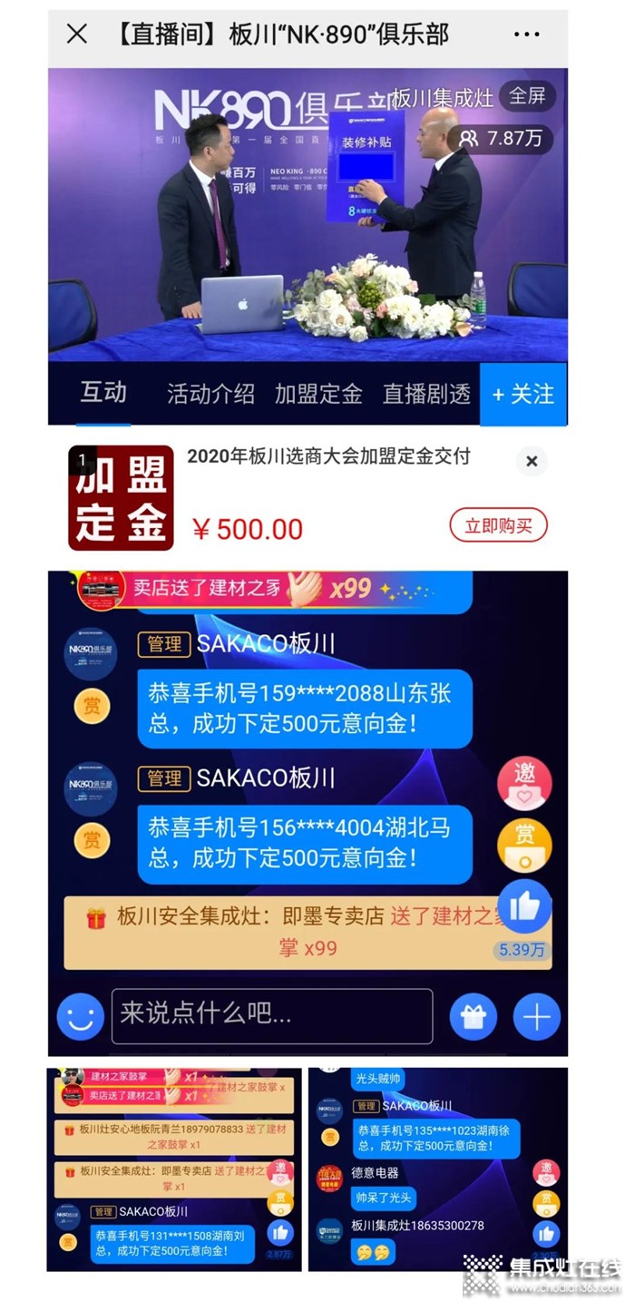 板川2020首屆選商會(huì)簽約75城，完美收官！打破經(jīng)濟(jì)局促，迸發(fā)全新能量！