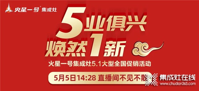 5月5日14:28鎖定火星一號(hào)直播間，讓你花最少的錢裝出最高級(jí)的家