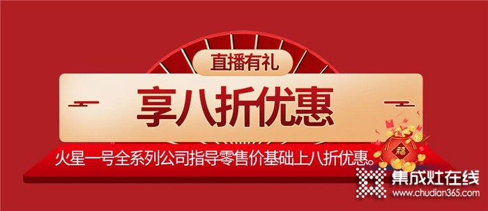 5月5日14:28鎖定火星一號(hào)直播間，讓你花最少的錢裝出最高級(jí)的家