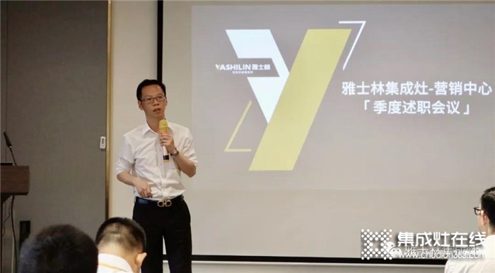 共謀發(fā)展！雅士林集成灶召開2020年度營(yíng)銷中心季度工作會(huì)議