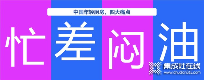 億田集成灶兒童節(jié)給你撒糖啦，為你創(chuàng)造全新廚房空間，給你更多不需要理由的快樂